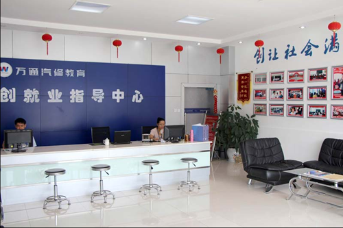 成都萬通創(chuàng)就業(yè)指導中心