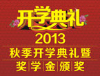 <b>2013＾_W(xu)YߪW(xu)Ce</b>
