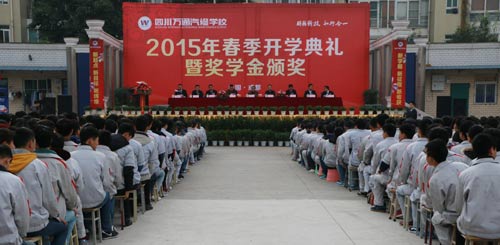 2015年秋季開學(xué)典禮暨獎(jiǎng)學(xué)金頒獎(jiǎng)現(xiàn)場盛況