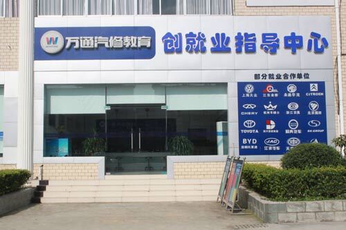 成都萬(wàn)通汽車學(xué)校創(chuàng)就業(yè)指導(dǎo)中心