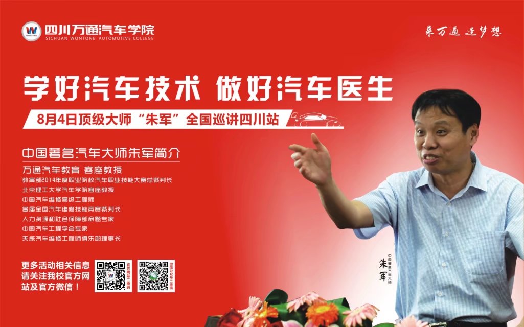 成都萬(wàn)通汽車(chē)學(xué)校