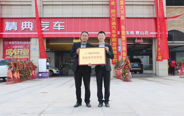 獲得成都萬(wàn)通“創(chuàng)業(yè)學(xué)子示范店”稱號(hào)