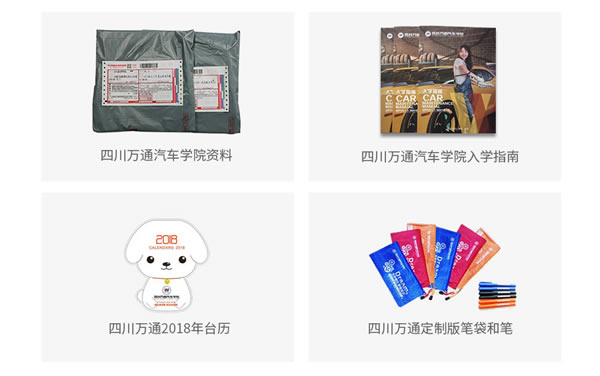 成都萬(wàn)通免費(fèi)郵寄學(xué)校資料及禮品