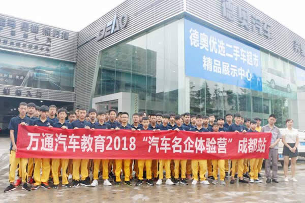 成都萬通學子赴合作寶馬企業(yè)參觀體驗